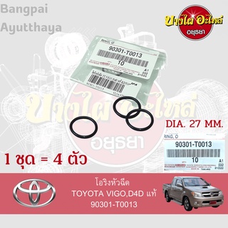 ชุดโอริงหัวฉีด TOYOTA TIGER D4D, VIGO, FORTUNER, COMMUTER, INNOVA (เครื่องยนต์ 1KD, 2KD) ของแท้ศูนย์ [90301-T0013]