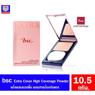 BSC Extra Cover High Coverage Powder แป้งรองพื้นผสมสารกันแดด 10.5 กรัม (ชมพู)