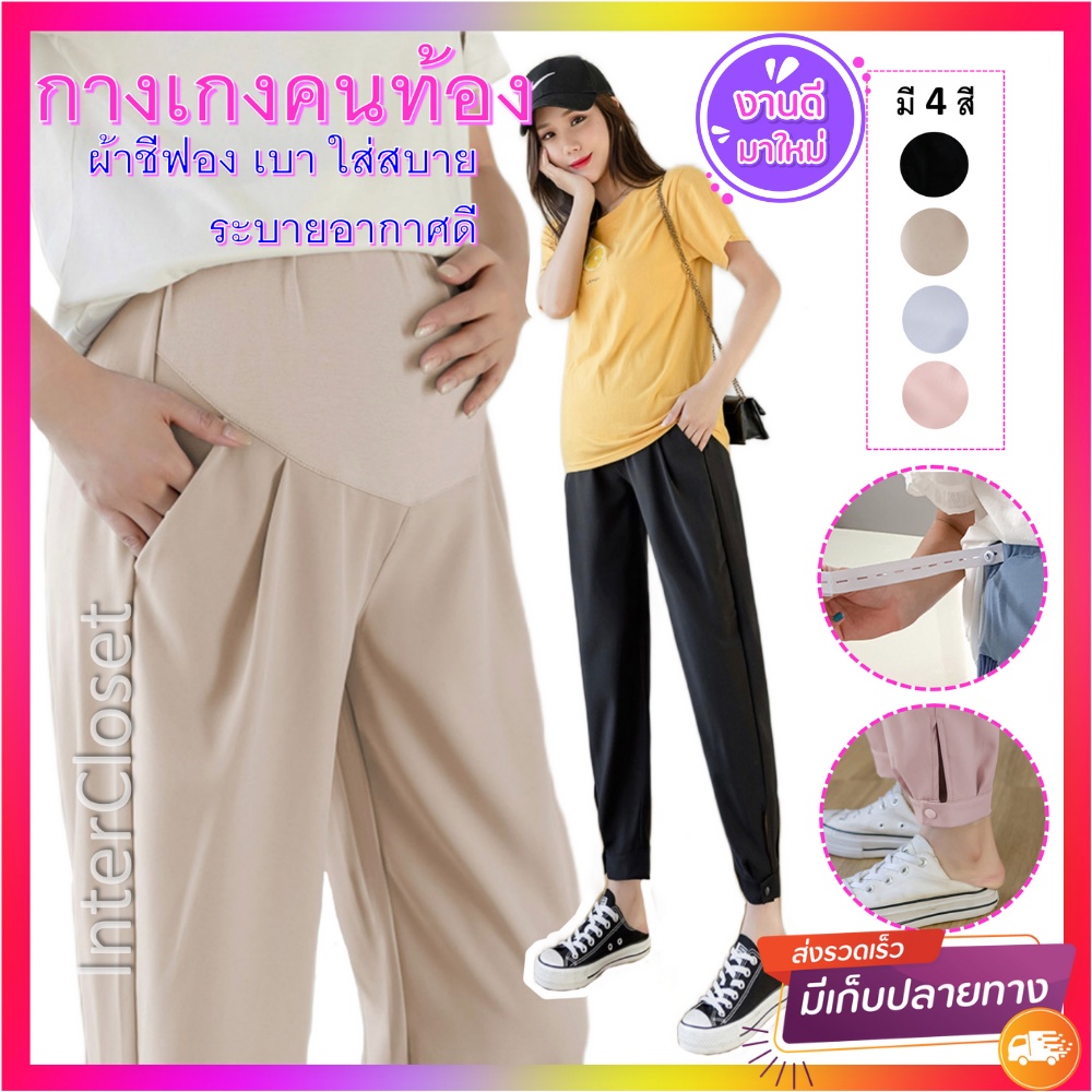 กางเกงคนท้อง PL18 ผ้าชีฟอง ไม่ยืด ขาจั๊ม แต่งแทบติดกระดุมปลายขา กางเกงสำหรับคนท้อง ปรับขนาดเอวได้ ชุดคลุมท้อง