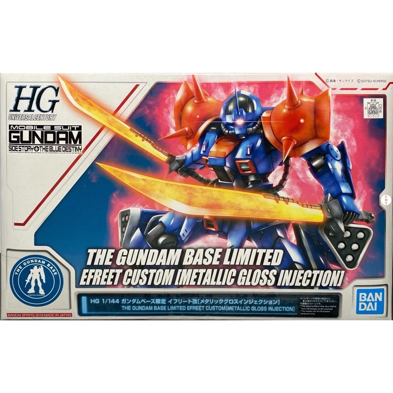 HG 1/144 GUNDAM BASE LIMITED EFREET KAI [METALLIC GLOSS INJECTION]