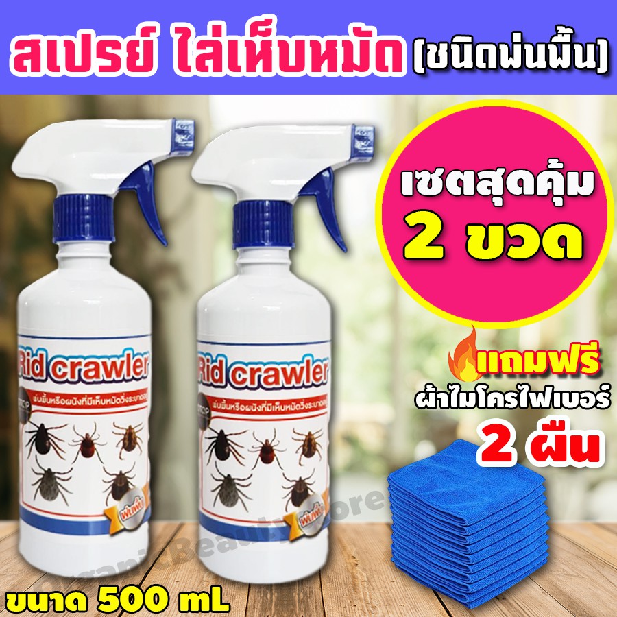 RRF สมุนไพรกำจัดเห็บหมัด ชนิดพ่นพื้น เซต 2 ขวด กำจัดเห็บหมา เห็บแมว กำจัดหมัด กำจัดเห็บหมัด ไม่เป็นอ