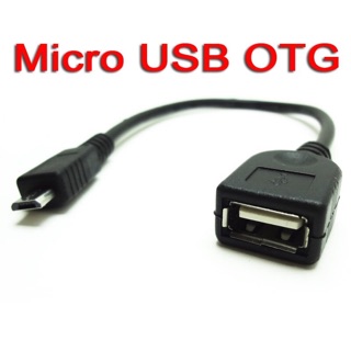 สาย Micro USB OTG สำหรับแท็บเล็ตพีซี / โทรศัพท์มือถือ