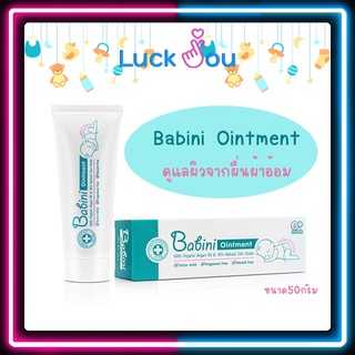 Provamed Babini Ointment 50g. โปรวาเมด เบบินี่ ออยเมนท์ 50กรัม ดูแลผิวจาก ผื่นผ้าอ้อม