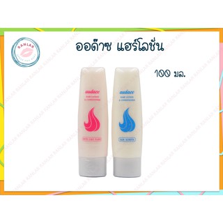 ออด๊าซ แฮร์โลชั่น 100 มล. (Audace Hair Lotion 100 ml.)