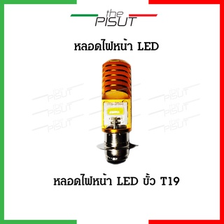 หลอดไฟหน้า led หลอดไฟหน้ามอเตอร์ไซค์ LED หลอดไฟหน้า LED แบบแท่ง  #thepisut