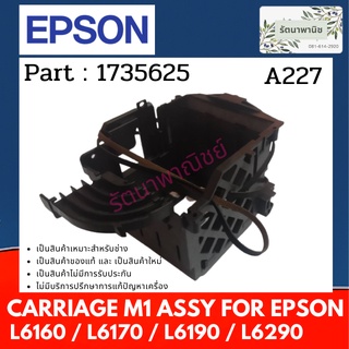 CARRIAGE M1 ASSY FOR EPSON L6160 / L6170 / L6190 / L6290 / L6270 /  SC-F130 ชุดวางหัวพิมพ์ ( 1735625 )