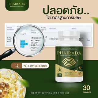 PHIRADA ไพรดา ลูทีน วิตามินบำรุง/ ฟื้นฟูดวงตา  🛒