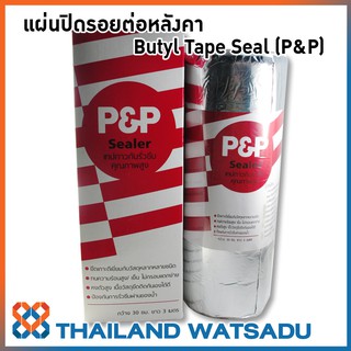 แผ่นปิดรอยต่อหลังคา เทปซีลกันน้ำ อุดรอยรั่วซึม คุณภาพสูง (P&amp;P) กว้าง 30 ซม. ยาว 3 เมตร (รุ่นฟรอยด์สะท้อนแสง)