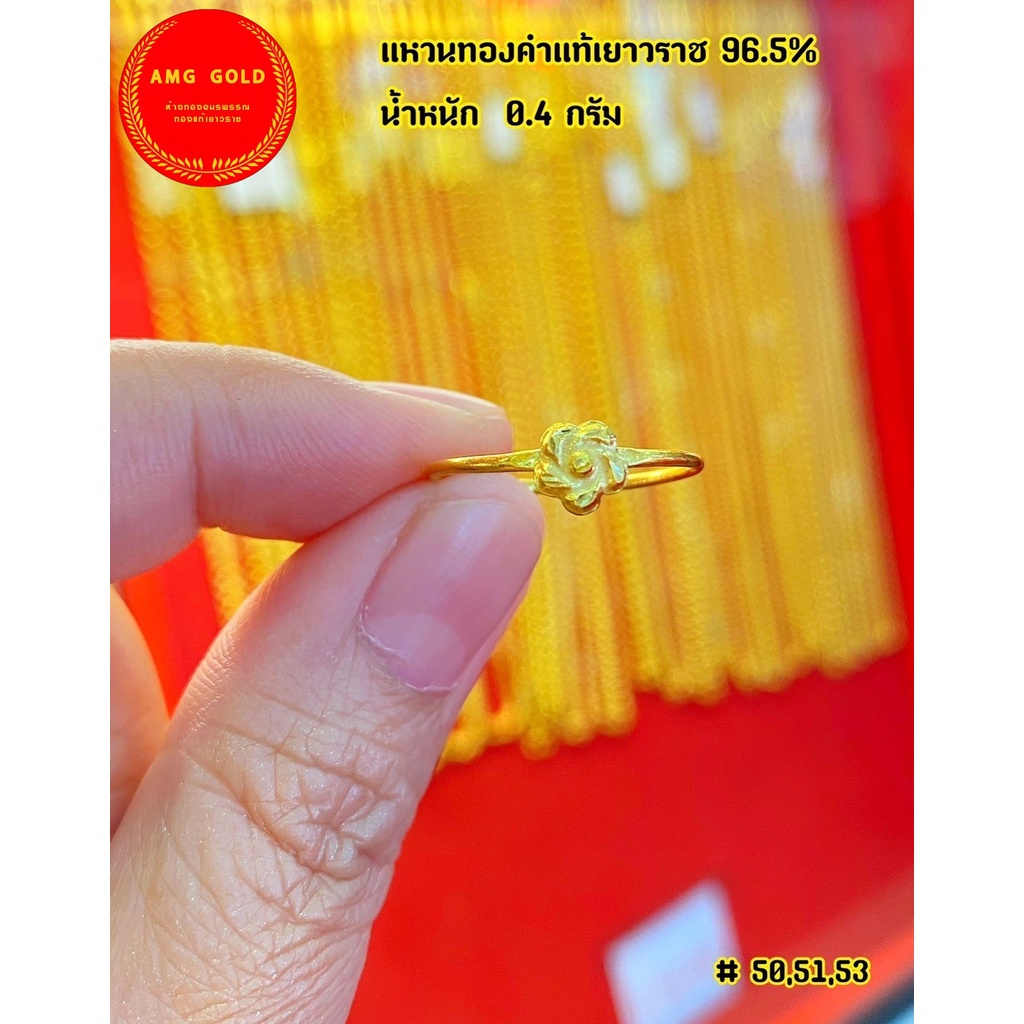 แหวนทอง 0.4 กรัม ทองแท้ 96.5 % สามารถขายได้จำนำได้  แหวนคละไซส์ - รูปที่ 5