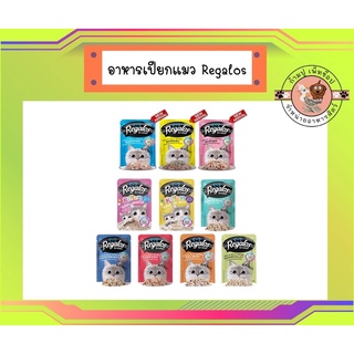 รีกาลอส (Regalos) อาหารแมว อาหารเปียกแมวจากนอติลุส อาหารซอง 70g  เพาซ์แมว