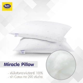 Satin หมอนหนุนสุญญากาศ Miracle Pillow ใบใหญ่ สัมผัสแน่น ไม่ยวบ ขนาด 19” x 28” จำนวน 1 ใบ