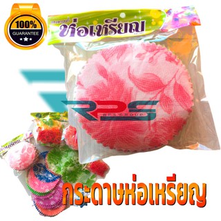 กระดาษสา กระดาษห่อเหรียญ ห่อเหรียญ พร้อมยางรัดสีสวย 100 แผ่น ห่อเหรียญโปรยทาน