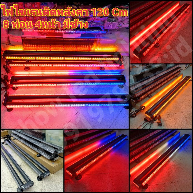 ไฟ LED ไฟไซเรนติดหลังคา 120cm 8ท่อน 4หน้า มีข้าง 12v 3w เต็ม ไฟฉุกเฉิน ไฟกู้ภัย ไฟกู้ชีพ สว่างตาแตก 