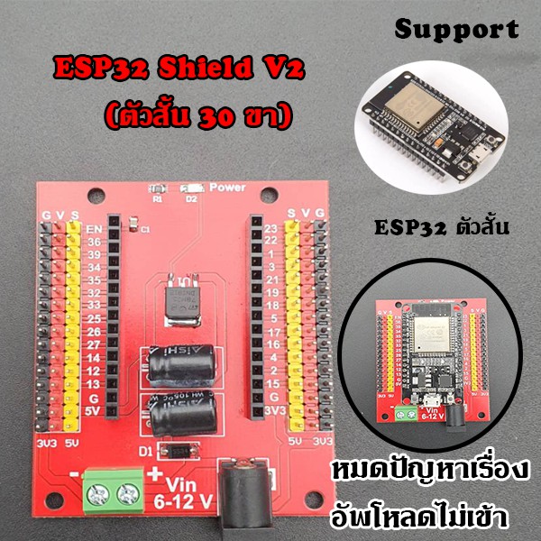 ESP32 Shield บอร์ดสำหรับขยายขาเพื่อให้เชื่อมต่อกับอุปกรณ์อย่างอื่นได้ ...