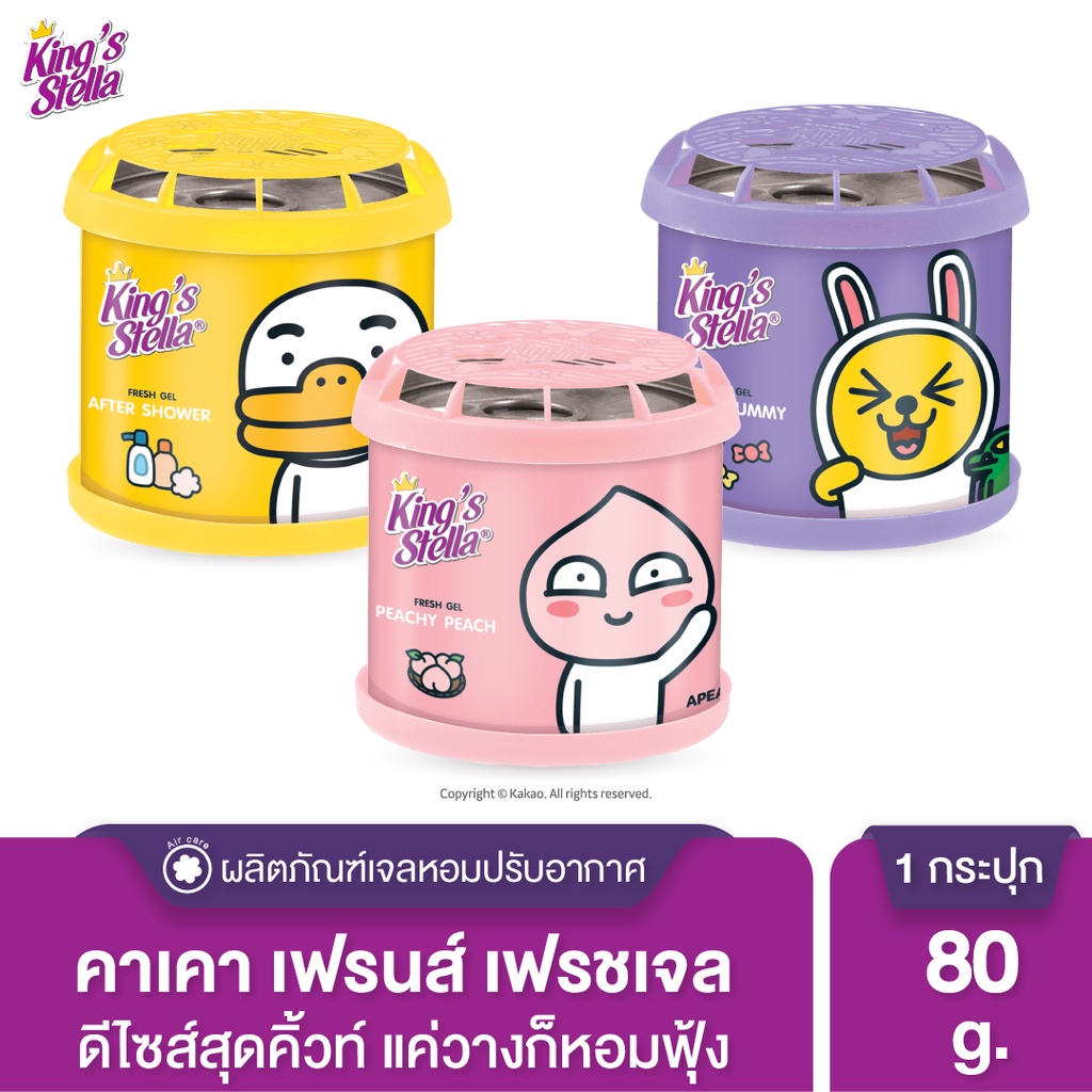 King's Stella (คิงส์สเตลล่า) x KAKAO FRIENDS Fresh Gel เจลน้ำหอมปรับอากาศ เนื้อเจลจากธรรมชาติ กลิ่นน้ำหอมฝรั่งเศส 80g