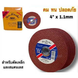 (ใส่โค้ดTOOL404 ลดเพิ่ม 15%)ใบตัดสแตนเลส 4"x1.1 NKK Super cut (1 กล่อง = 10 ใบ)