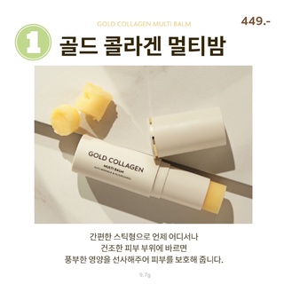 SNP 골드 콜라겐 멀티밤 9.7g snp โกลด์ คอลลาเจน มัลติบาล์ม ลบริ้วรอย 9.7g