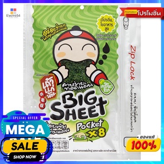 เถ้าแก่น้อย พอคเก็ต รสคลาสสิค 28G. TAOKAENOI POCKET CLASSIC 28G.