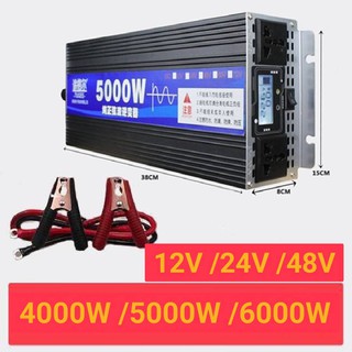 พรีออเดอร์  อินเวอร์เตอร์ 4000W 5000W 6000W รุ่น 12V / 24V / 48V เพรียวซายเวฟ แท้ 100% pure sine wave inverter