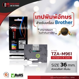 RPM เทปพิมพ์อักษรสำหรับเครื่อง Brother (TZA-M961) 36mm. อักษรดำพื้นเงิน