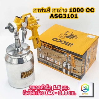 INGCO กาพ่นสี กาล่าง ขนาด 1000cc  กาพ่นสีกาล่าง เหมาะกับพ่นสีรองพื้น Air Spray Gun - ASG3101 ขนาดหัวฉีด 1.5 มม /หัวฉีดเสริม 1.2-1.8 มม