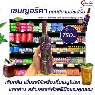 Senorita สยามมีซ เฮิร์บ ไซรัป 750 มล. (6180) ซินญอริต้า Siamese Herb Syrup เซนญอริตา