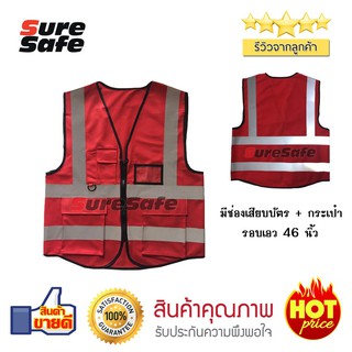 Suresafe Safety Vest เสื้อสะท้อนแสงรุ่นเต็มตัว สีเเดง มีช่องเสียบบัตรและปากกา