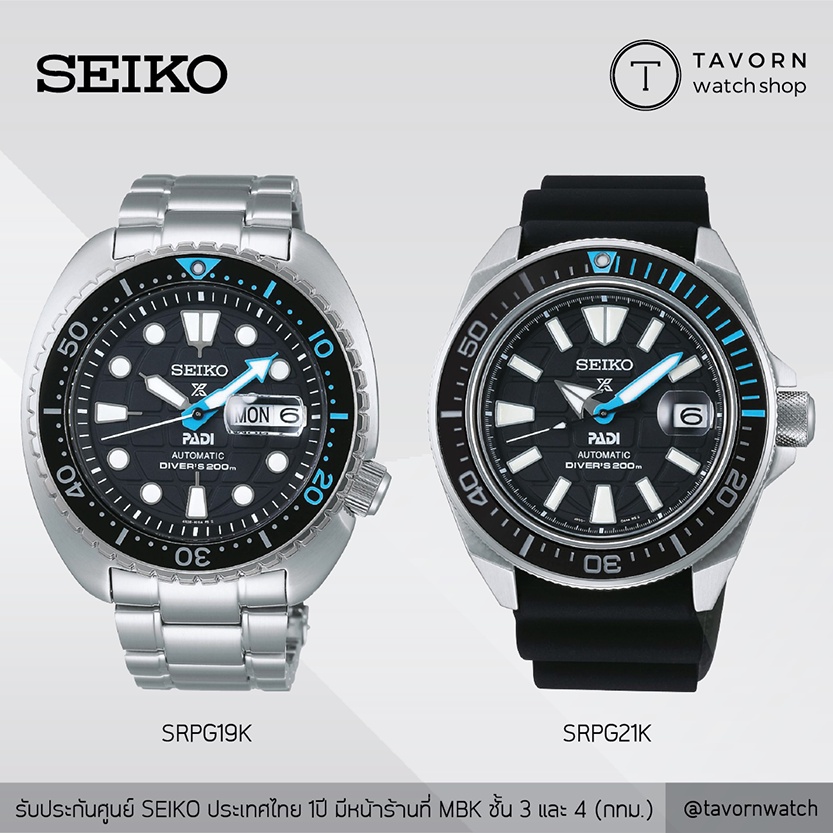 นาฬิกา SEIKO Prosprx  PADI Automatic รุ่น Turtle (SRPG19K) / Samurai (SRPG21K)
