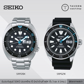 นาฬิกา SEIKO Prosprx  PADI Automatic รุ่น Turtle (SRPG19K) / Samurai (SRPG21K)