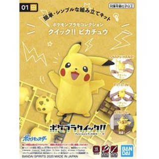 4573102607713 POKEMON PLAMO COLLECTION QUICK 01 PIKACHU 4573102607713