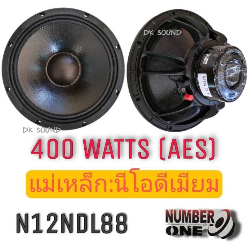 ลำโพงมิดโล12นิ้ว ลำโพงเสียงกลาง 12