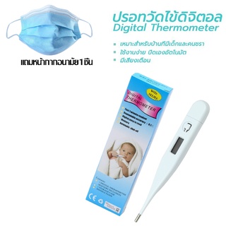 ปรอทวัดไข้ดิจิตอล Digital Thermometer ใช้วัดอุณหภูมิร่างกายสำหรับวัดไข้ พร้อมส่งทันที!