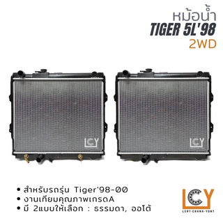 หม้อน้ำ Toyota Hilux Tiger 5L 1998-2000 2WD