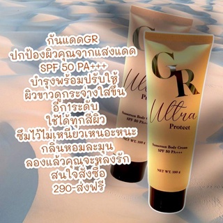 ครีมกันแดดทาตัว GR ULTRA PROTECT SUN SCREEN BODY CREAM SPF 50 pa+++