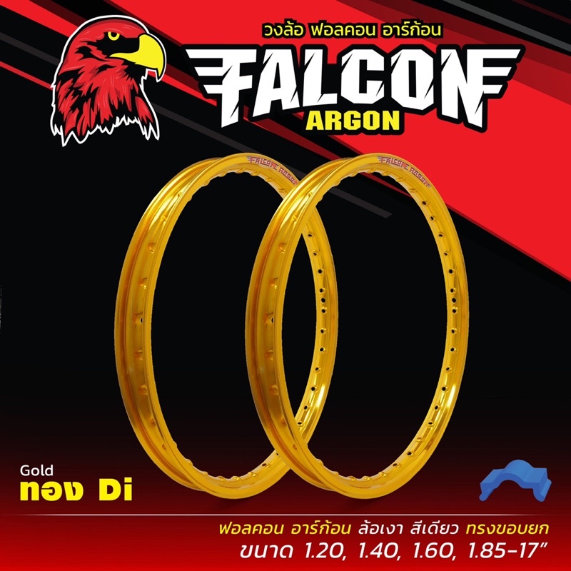 วงล้อยอดนิยม ฟอลค่อน อาร์ก้อน แท้‼️ ยกคู่🚨(Falcon)ขอบยก แข็ง ทน สีสด เงา คุ้ม‼️ - รูปที่ 2