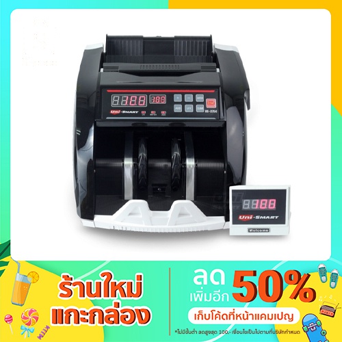เครื่องนับเงิน Uni-SMART รุ่น US-2750 จับปลอมอัตโนมัติ ระบบ UV
