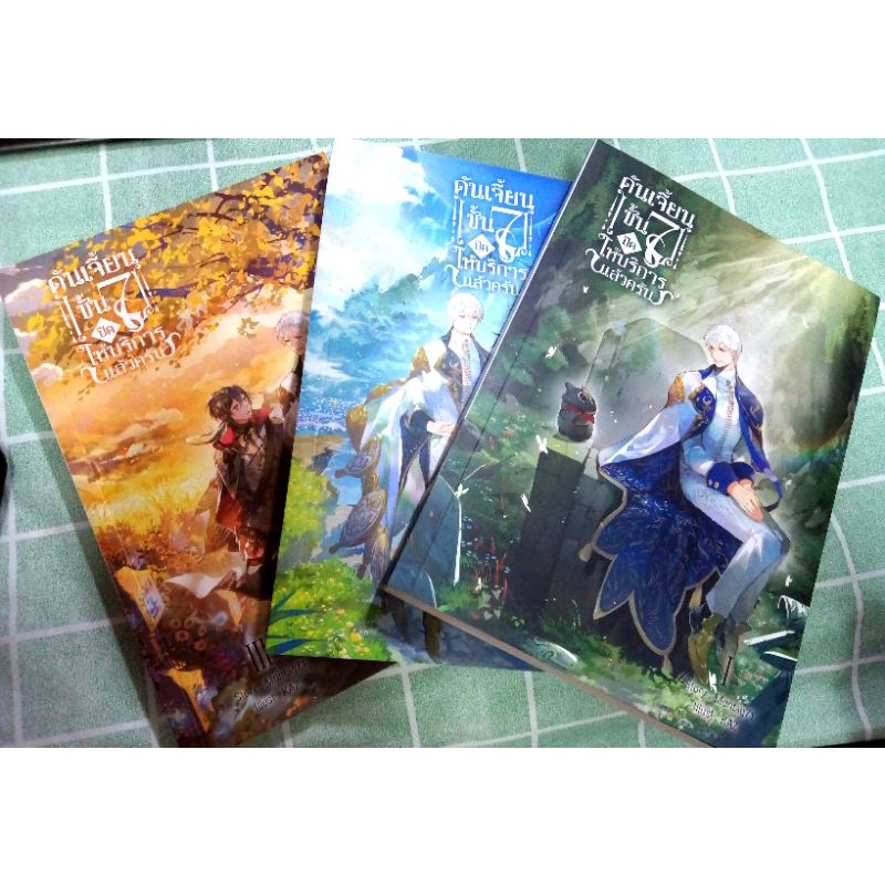 (พร้อมส่งมือสอง) ดันเจี้ยนชั้น7 ปิดให้บริการแล้วครับ