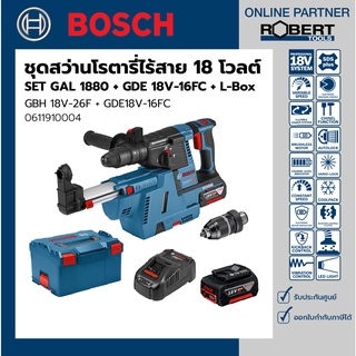 Bosch รุ่น GBH 18V-26F+GDE18V-16FC ชุด Set สว่านโรตารี่ไร้สาย 18 โวลต์ (0611910004)