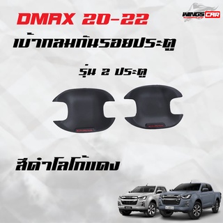 ⚡️NEW⚡️อีซูซุ Dmax20-22 เบ้ากลมกันรอยประตู 2-4 ประตู ผิวดำโลโก้แดง (A)