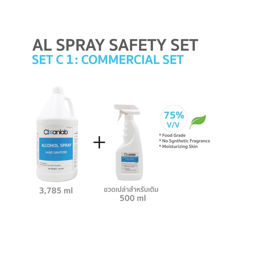 Set C1 - Cleanlab Alcohol Spray Hand Sanitizer แอลกอฮอล์เสปรย์ food grade ขนาด 3.785ลิตร + ขวดเปล่า foggy 500ml