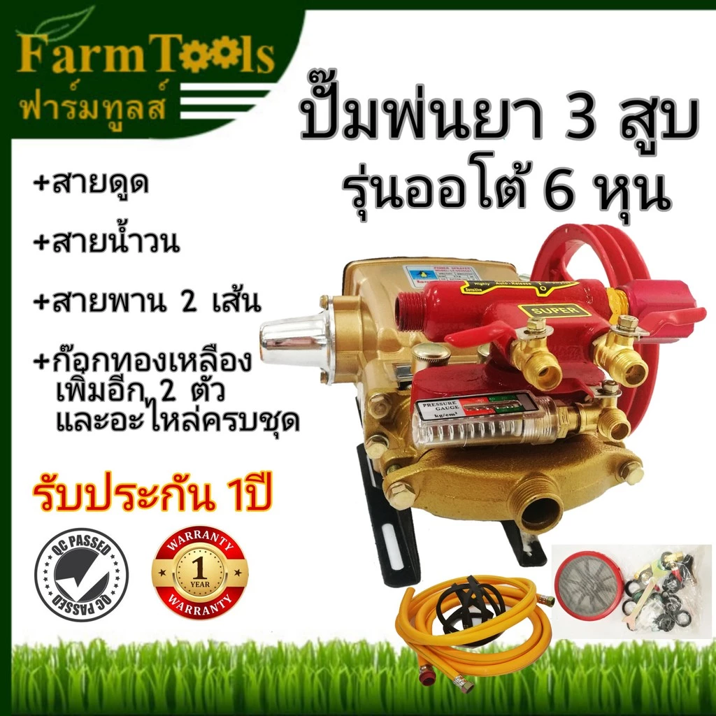 LOTA ปั๊มสามสูบ ออโต้ 6หุน ฟรี! สายพานและก๊อกทองเหลืองเพิ่ม 2อัน พรีเมียมฝาครอบเพลาเหล็กไม่แตกง่าย หัวsuper jetพ่นแรง​