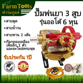 LOTA ปั๊มสามสูบ ออโต้ 6หุน ฟรี! สายพานและก๊อกทองเหลืองเพิ่ม 2อัน พรีเมียมฝาครอบเพลาเหล็กไม่แตกง่าย หัวsuper jetพ่นแรง​