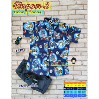 Chopper1-5 เสื้อเชิ้ตเด็ก แขนสั้น ลายช็อปเปอร์ ใส่สบาย ใส่แล้วหล่อ สินค้าคุณภาพครับ By TJElleshop