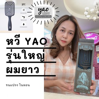 🌈 หวี Yao Hair Brush Moving square brush pale blue แปรงหวีผม สีเทา ใหญ่