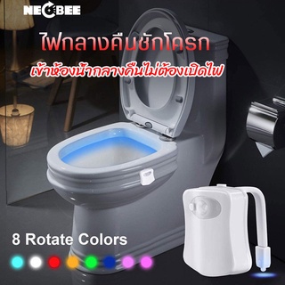 ไฟ Motion Sensor LED ติดชักโครก ส่องแสงอัตโนมัติ ใช้ส่องแสงให้ความสว่างยามค่ำคืน เปลี่ยนไฟได้ 8 สี