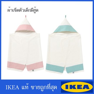 💥IKEA💥 ของแท้ ขายถูกที่สุดTILLGIVEN ทีลล์ยีเวน ผ้าเช็ดตัวเด็กมีฮู้ด, ขาว, สีเทอร์ควอยซ์, 60x125 ซม.