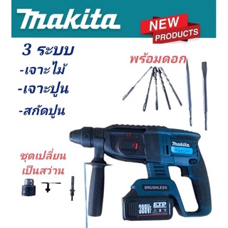 #สว่านโรตารี่ไร้สาย  MAKITA 399V 3 ระบบ มอเตอร์บัลเลส  พร้อมแบตเตอรี่ Li-on  2 ก้อน พร้อมใช้งาน#งานเทียบ