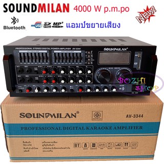 เครื่องแอมป์ขยาย SOUND MILAN 200W RMS มีBluetooth USB รุ่น AV-3344( จัดส่งฟรี เก็บเงินปลายทางได้)