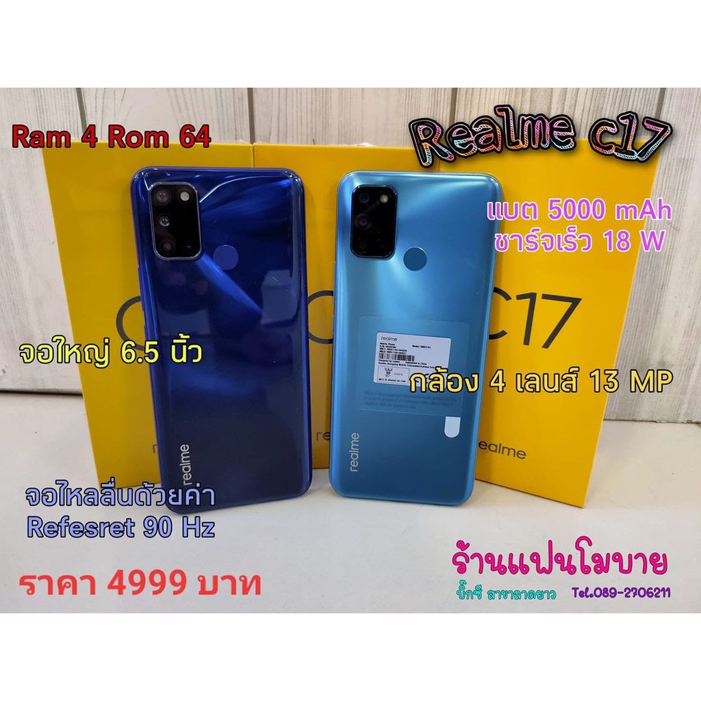 โทรศัพท์มือถือ Realme C17