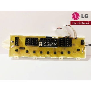 แผงปุ่มกดเครื่องซักผ้า LG ของแท้ 100% Part No. EBR42908702